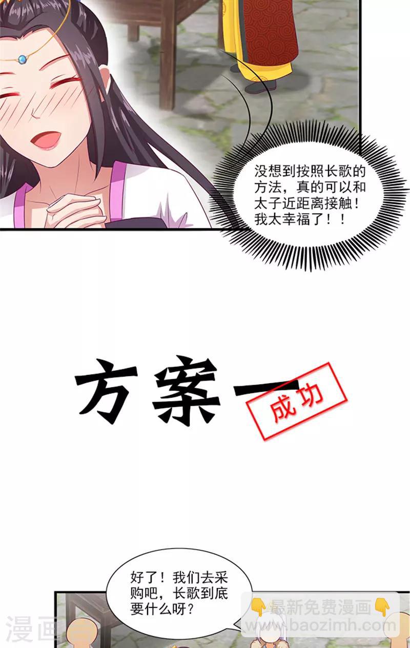 第63话 恋爱军师-第65话