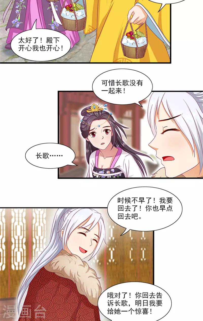 第63话 恋爱军师-第65话