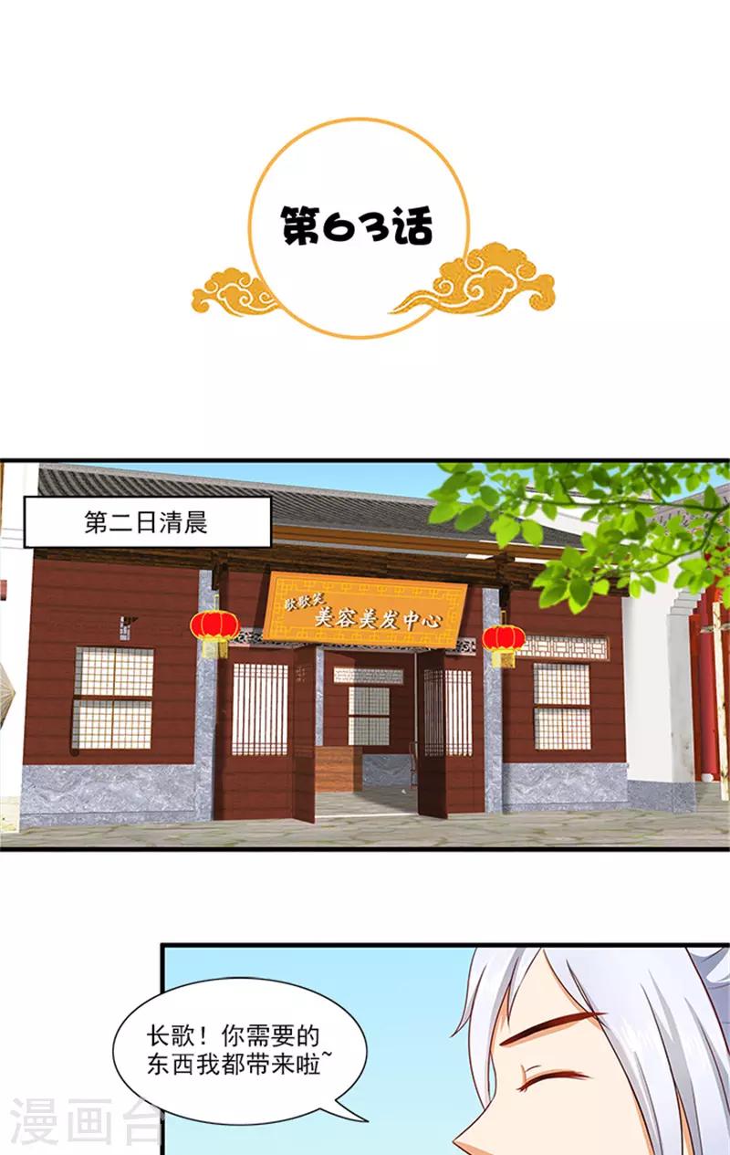 第63话 恋爱军师-第65话