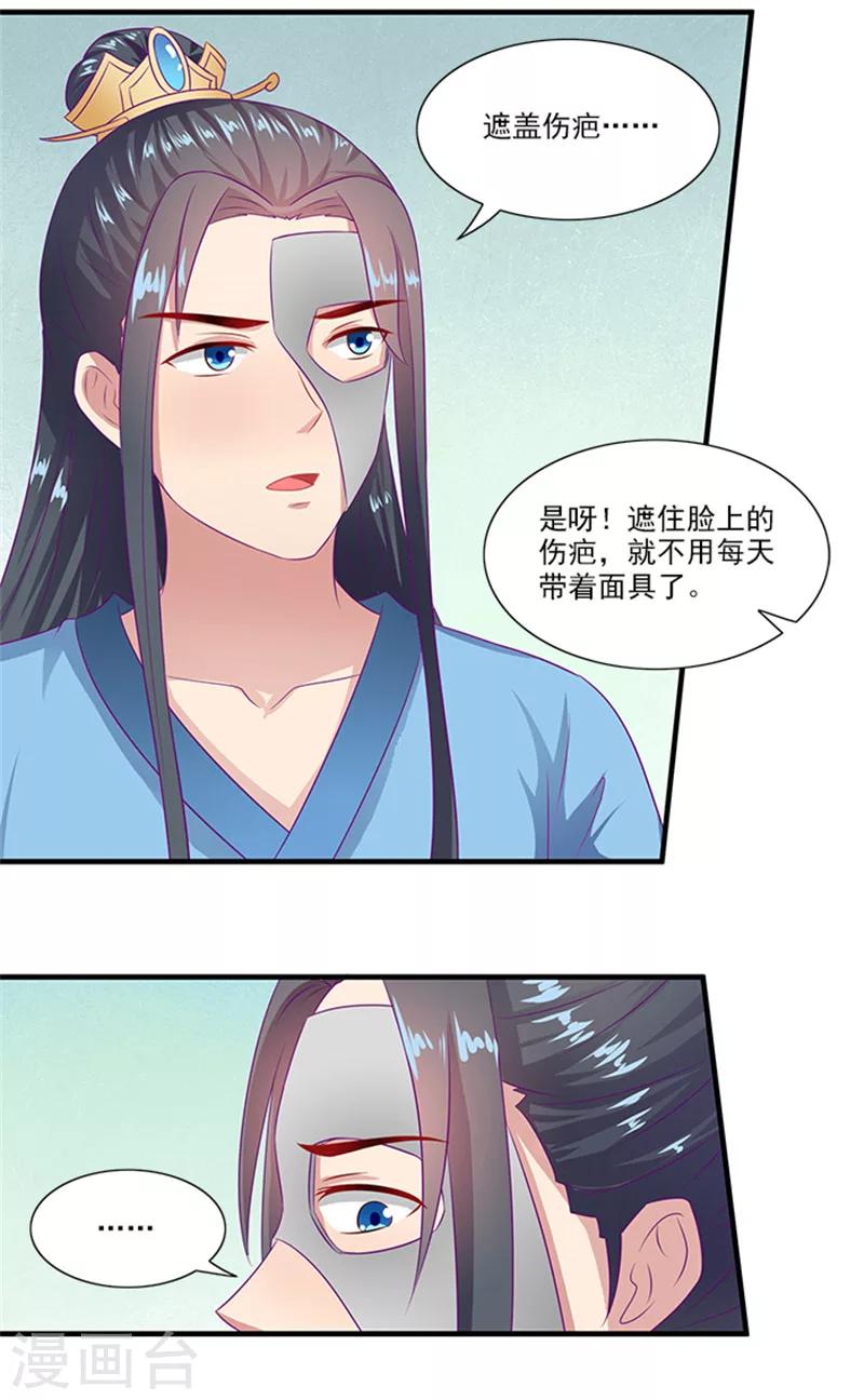 第67话 摘下面具-第69话