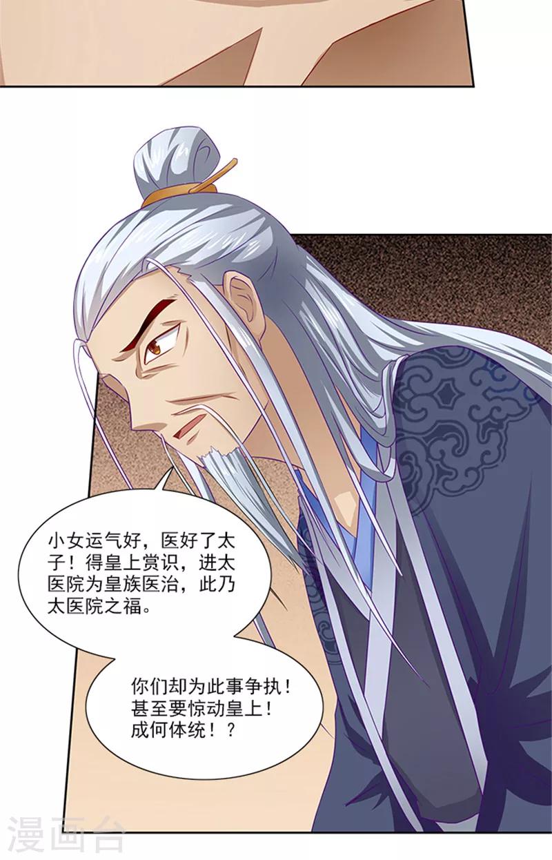 第69话 前路坎坷-第71话