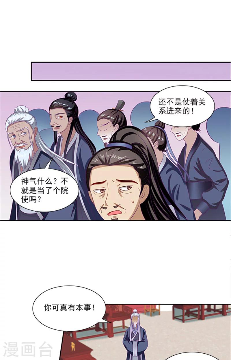 第69话 前路坎坷-第71话