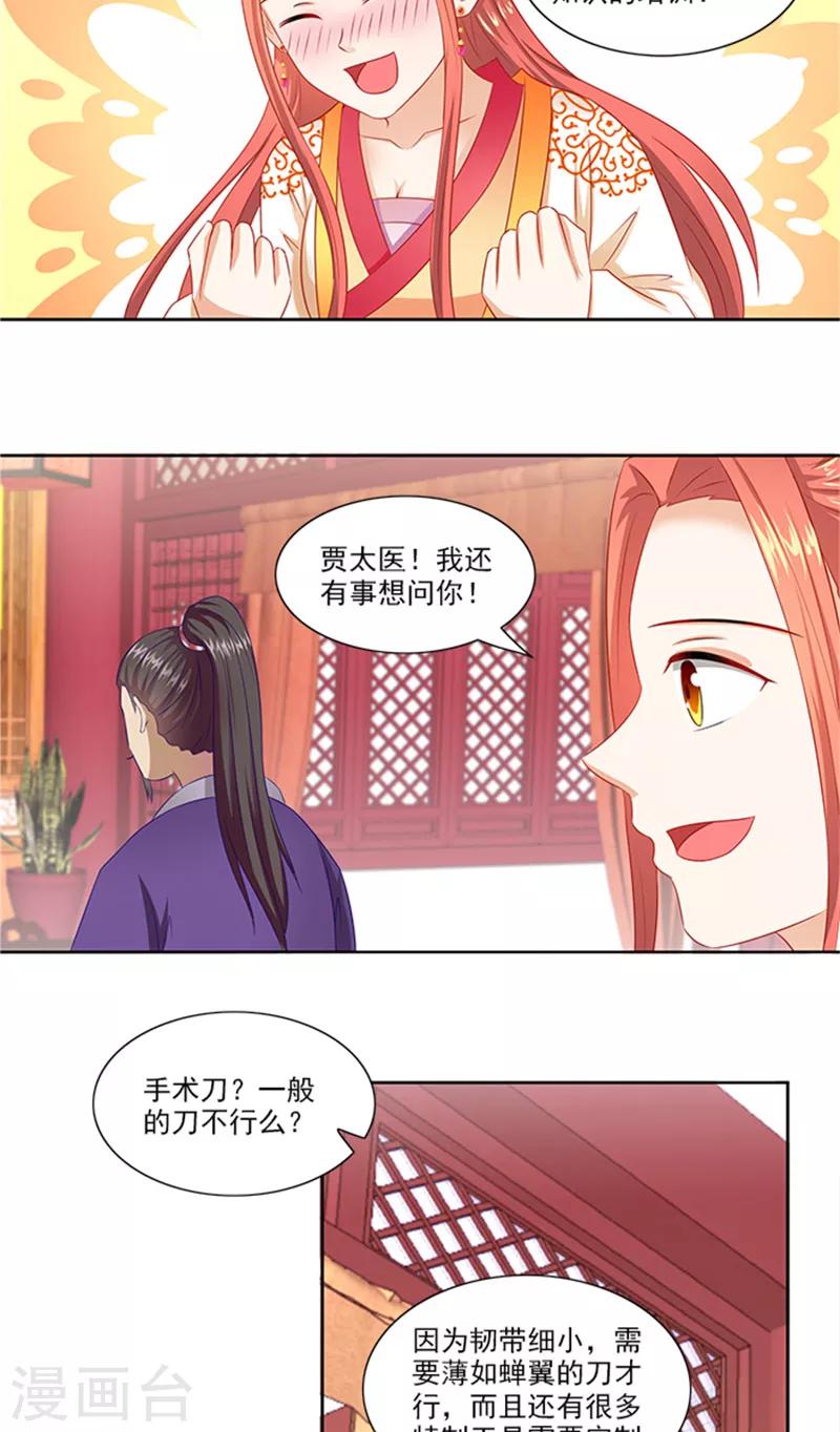第73话 手术刀-第75话