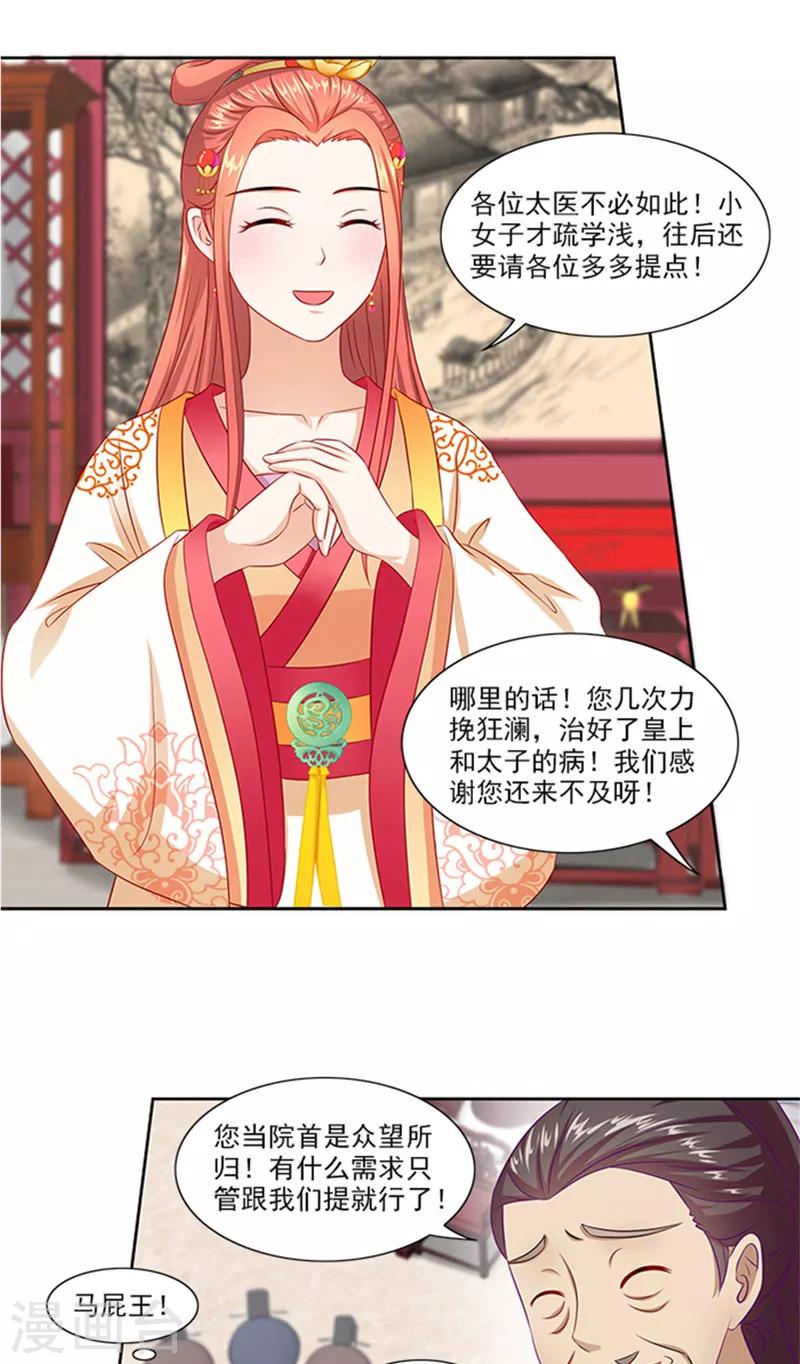 第73话 手术刀-第75话