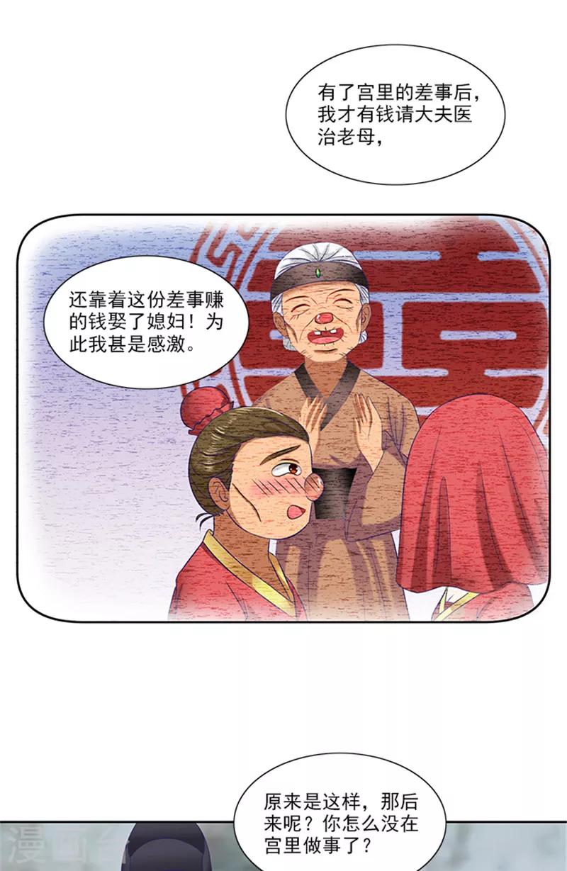 第75话 知情人-第77话