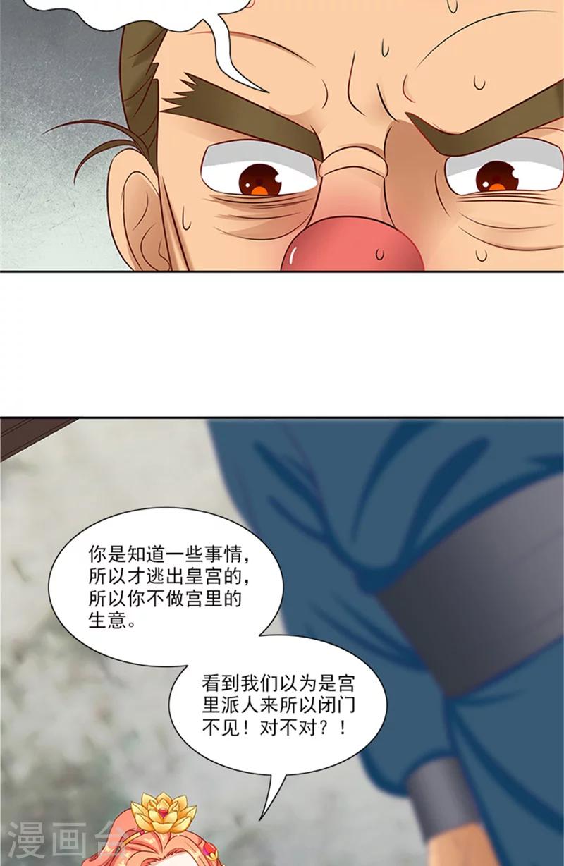 第75话 知情人-第77话