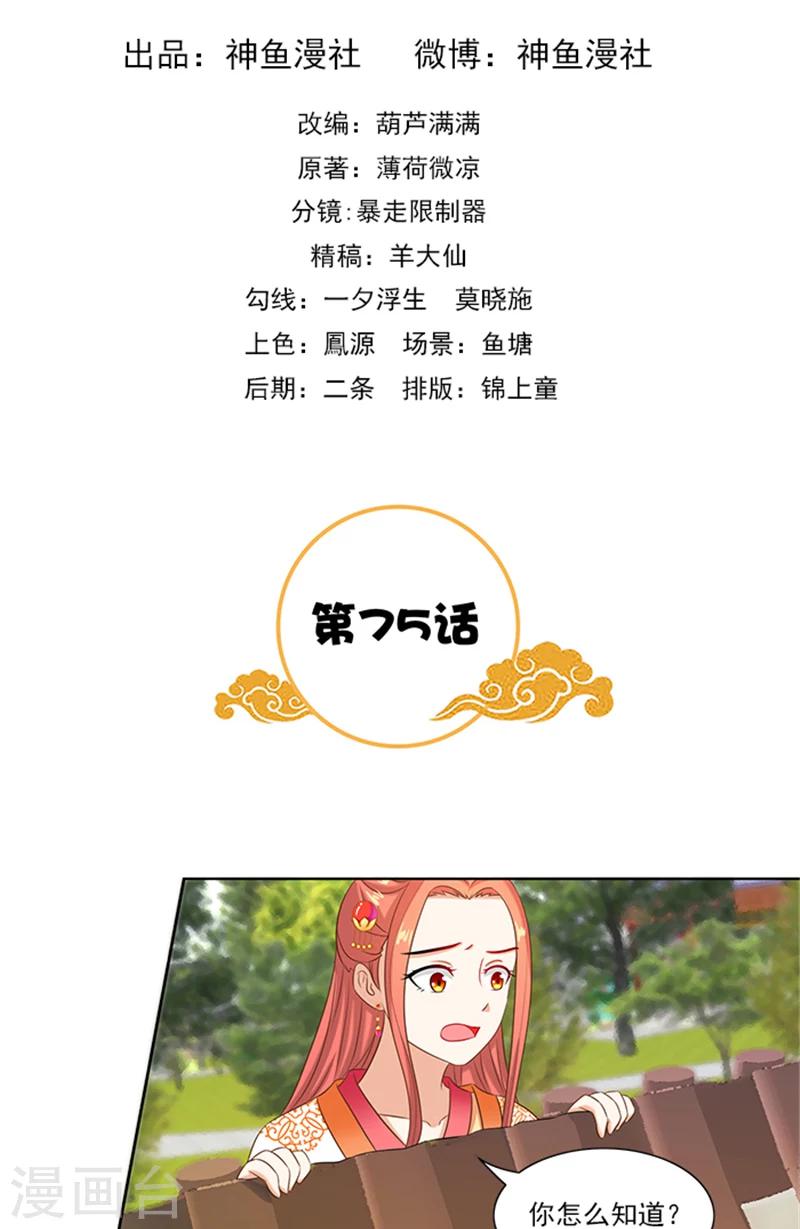 第75话 知情人-第77话