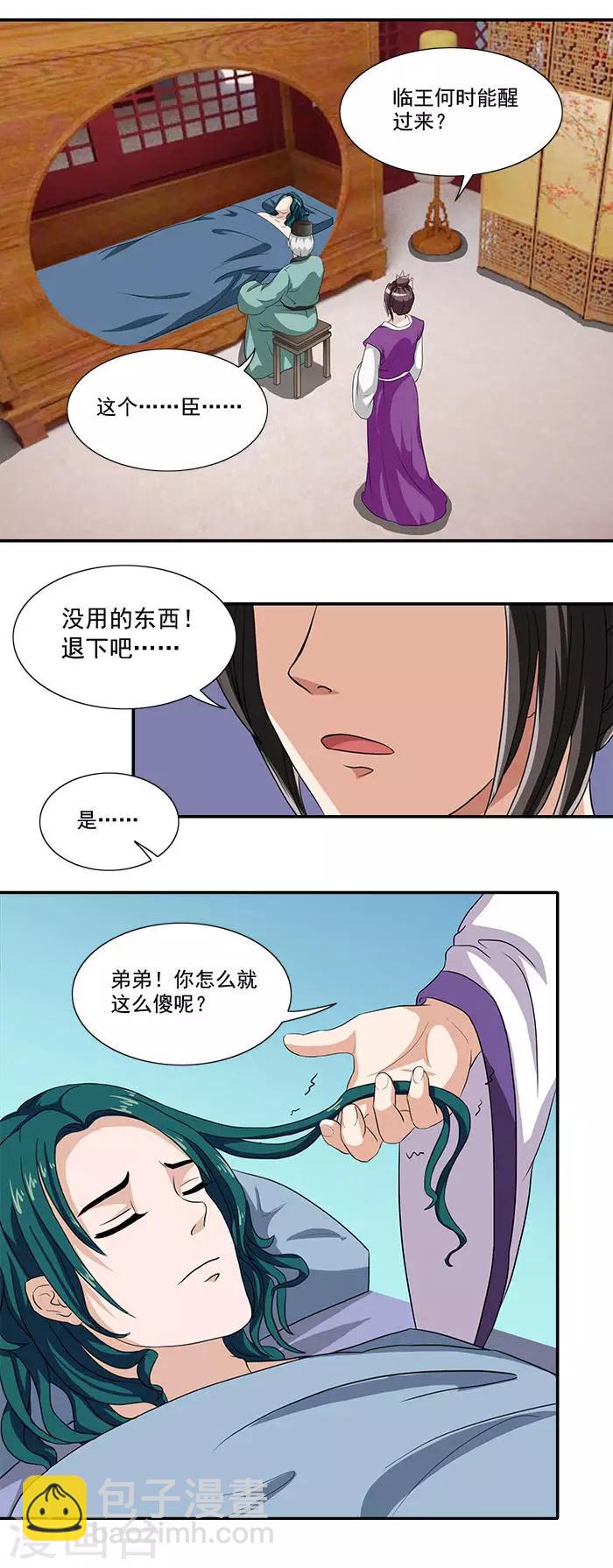 第9话 温王-第9话