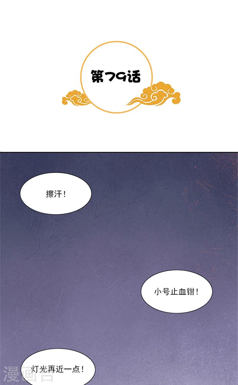 第79话 这时候来捣乱-第81话