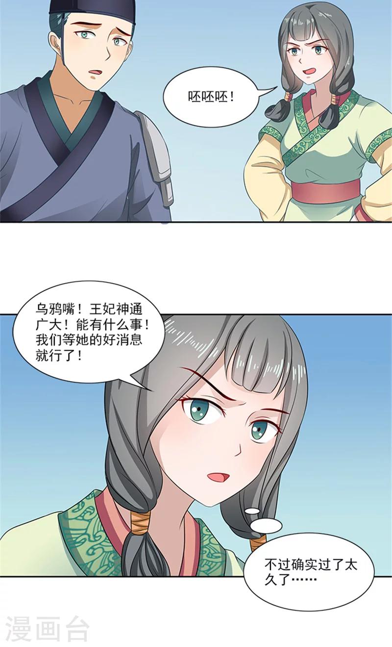 第79话 这时候来捣乱-第81话