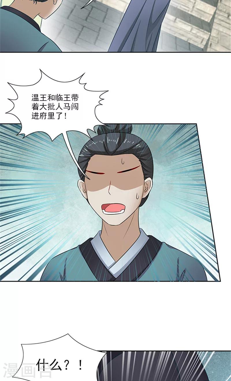 第79话 这时候来捣乱-第81话
