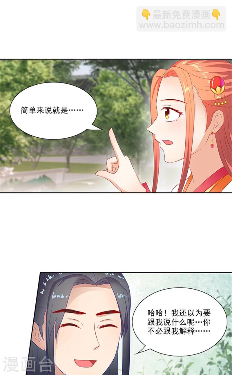 第79话 这时候来捣乱-第81话