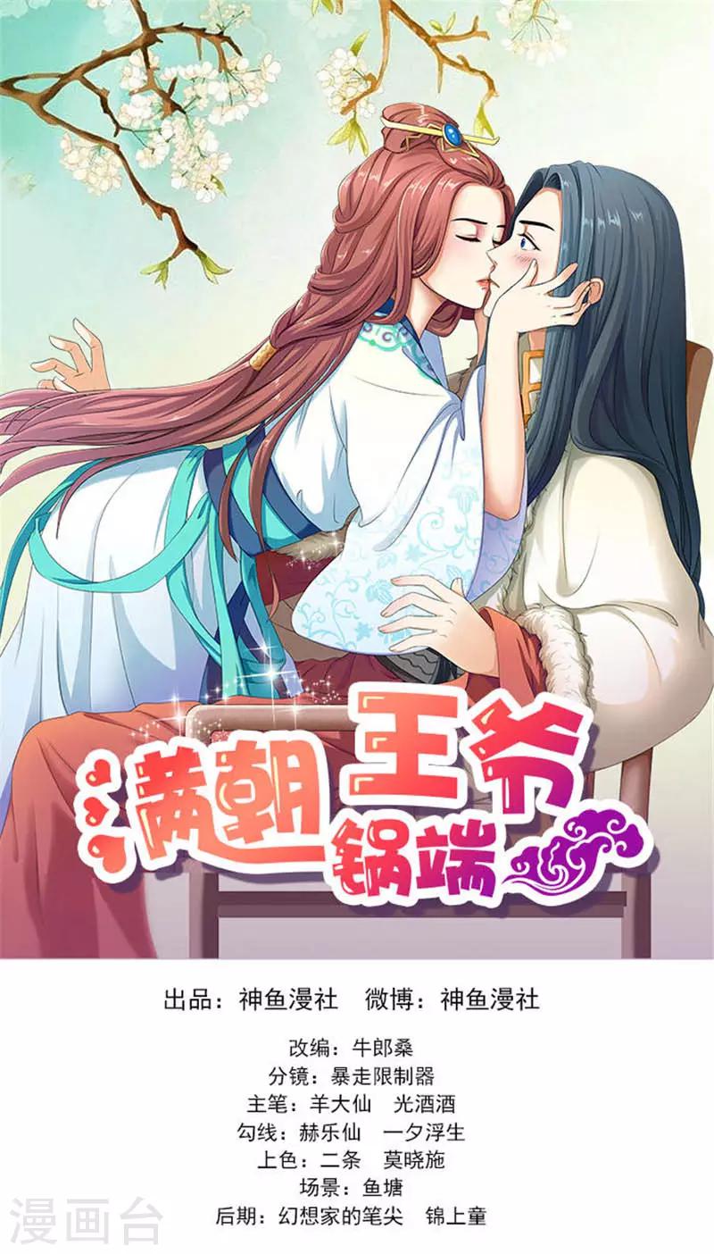 第83话 走着瞧-第85话