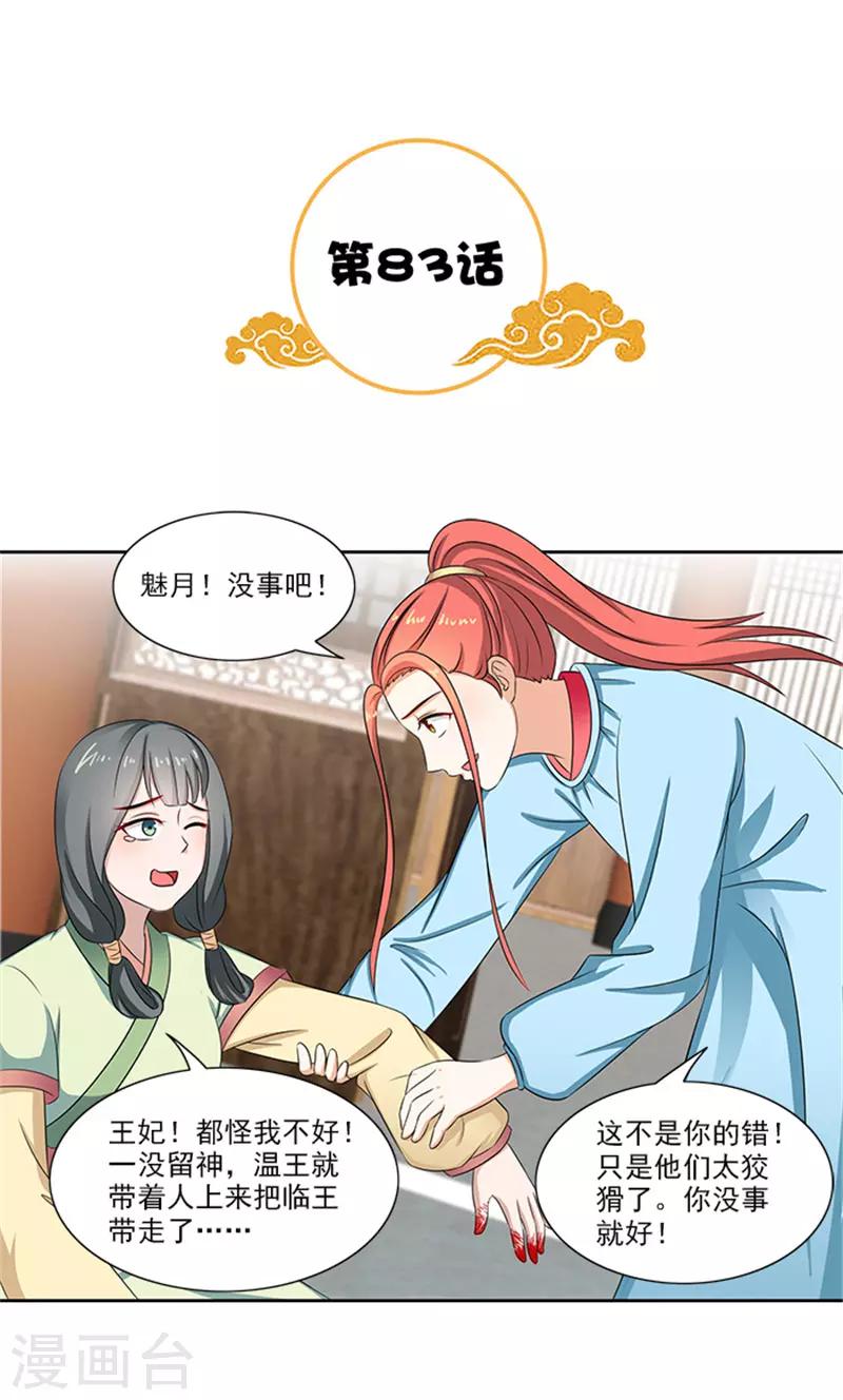 第83话 走着瞧-第85话