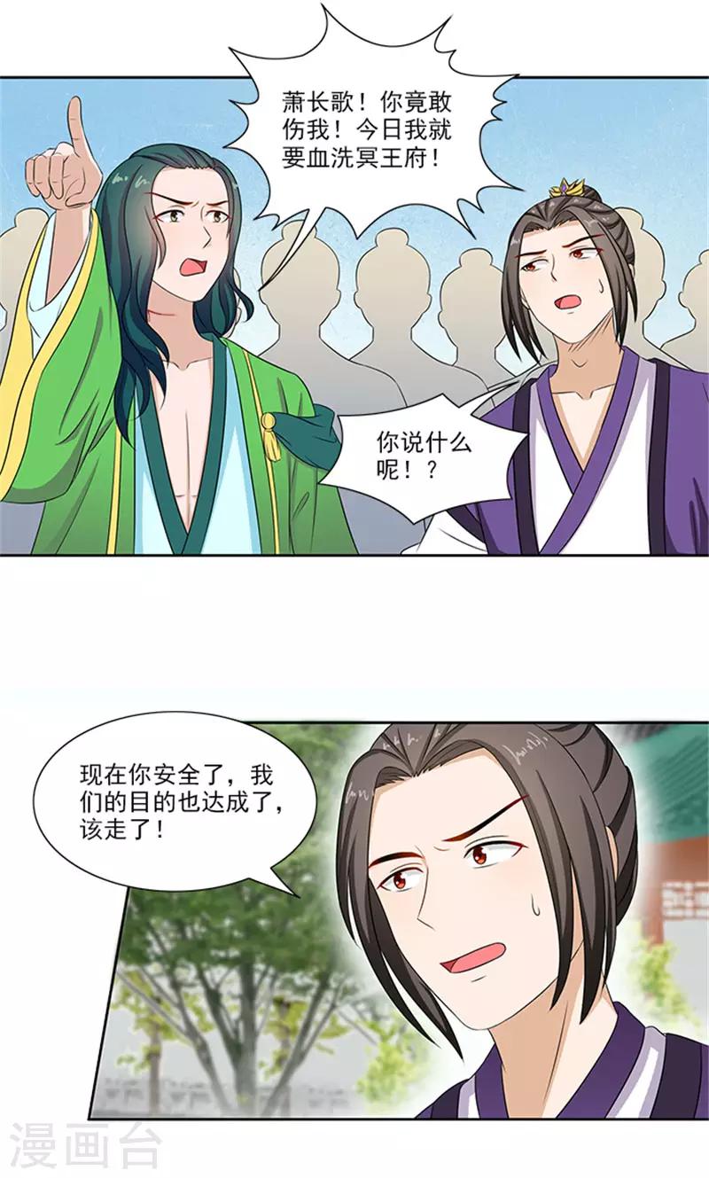第83话 走着瞧-第85话