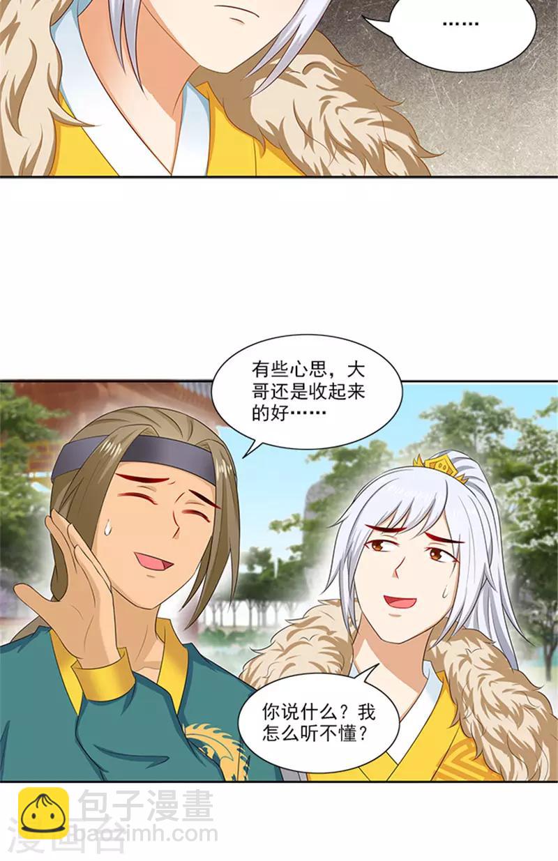第85话 掩不住的心思-第87话