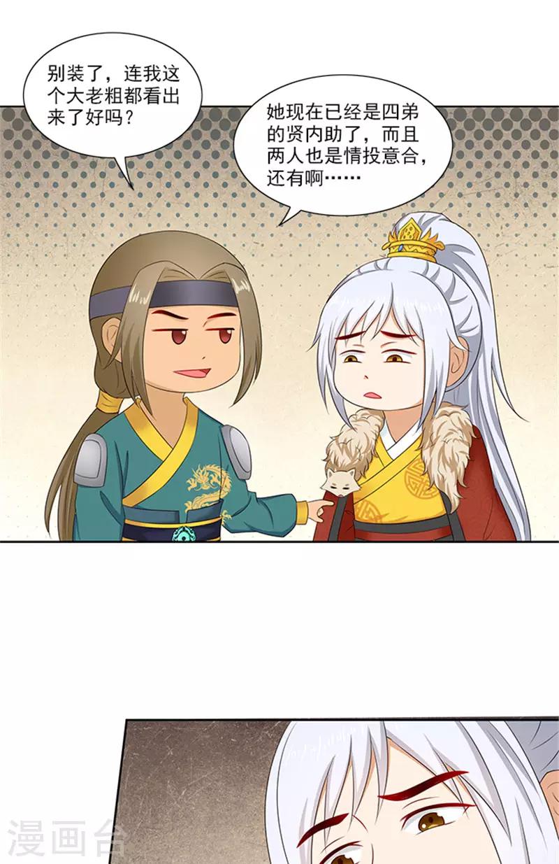 第85话 掩不住的心思-第87话