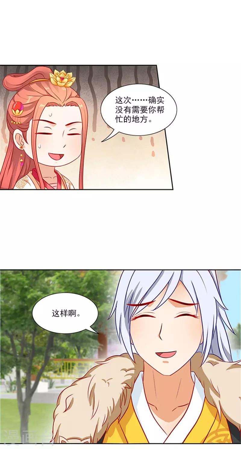 第85话 掩不住的心思-第87话