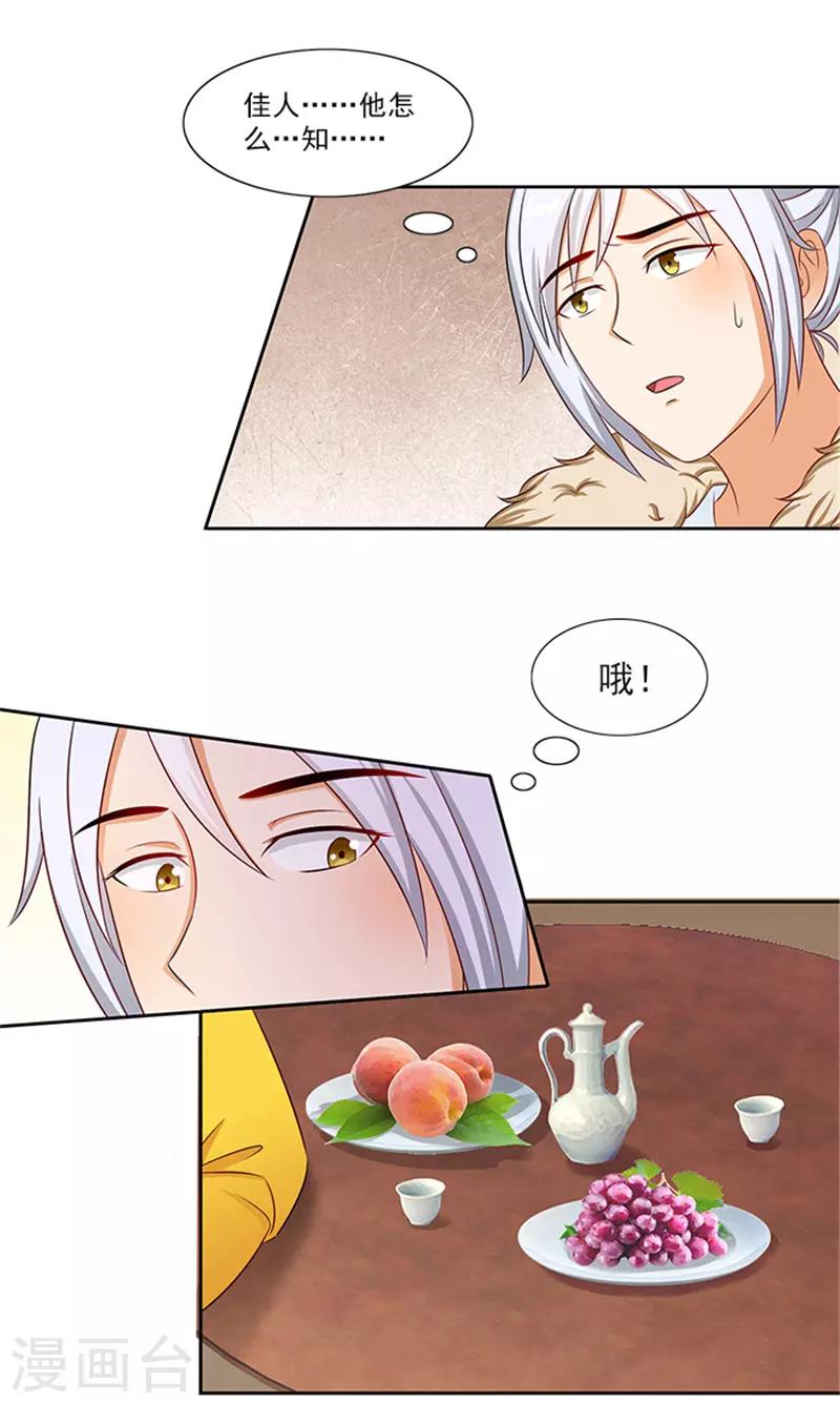 第87话 水性杨花-第89话