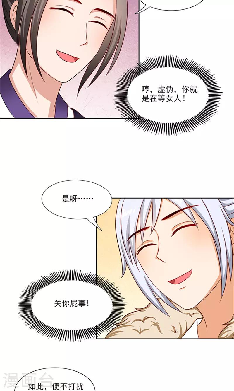 第87话 水性杨花-第89话