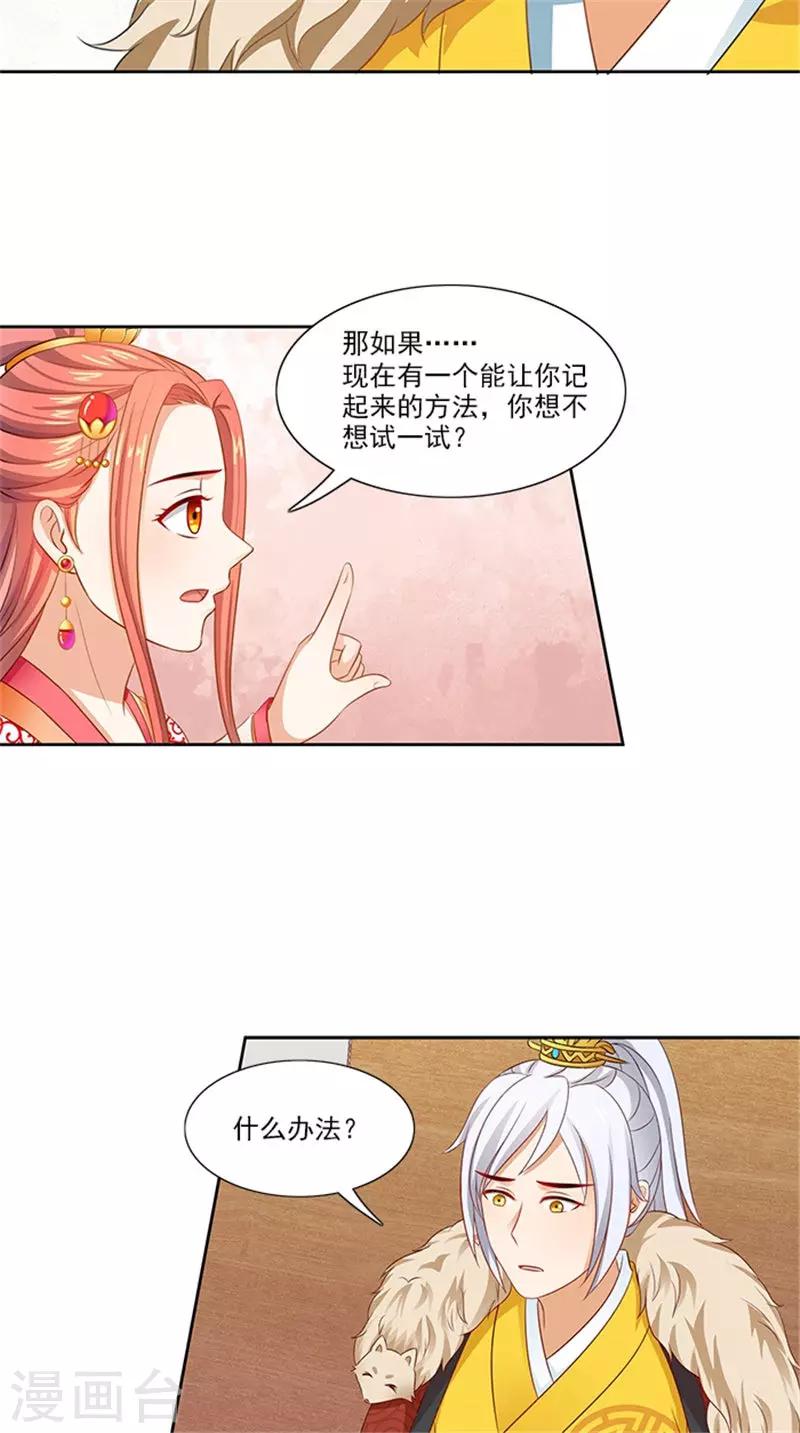 第89话 失态了-第91话