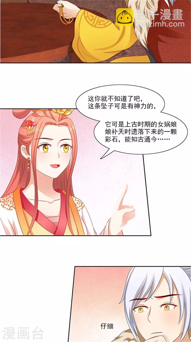 第89话 失态了-第91话