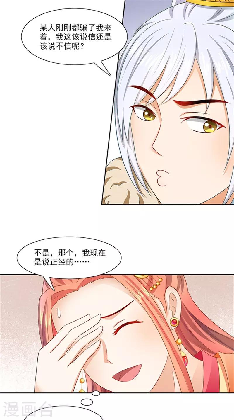 第89话 失态了-第91话