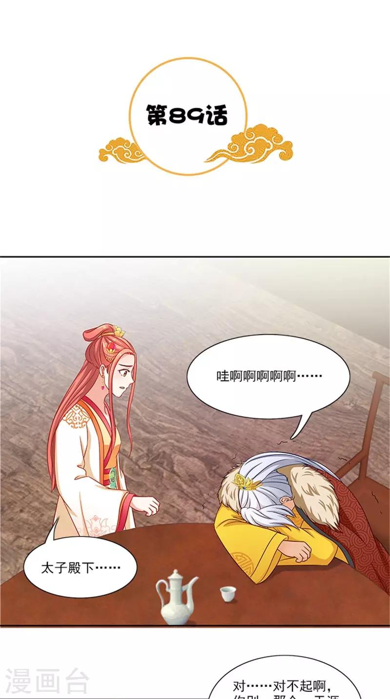第89话 失态了-第91话