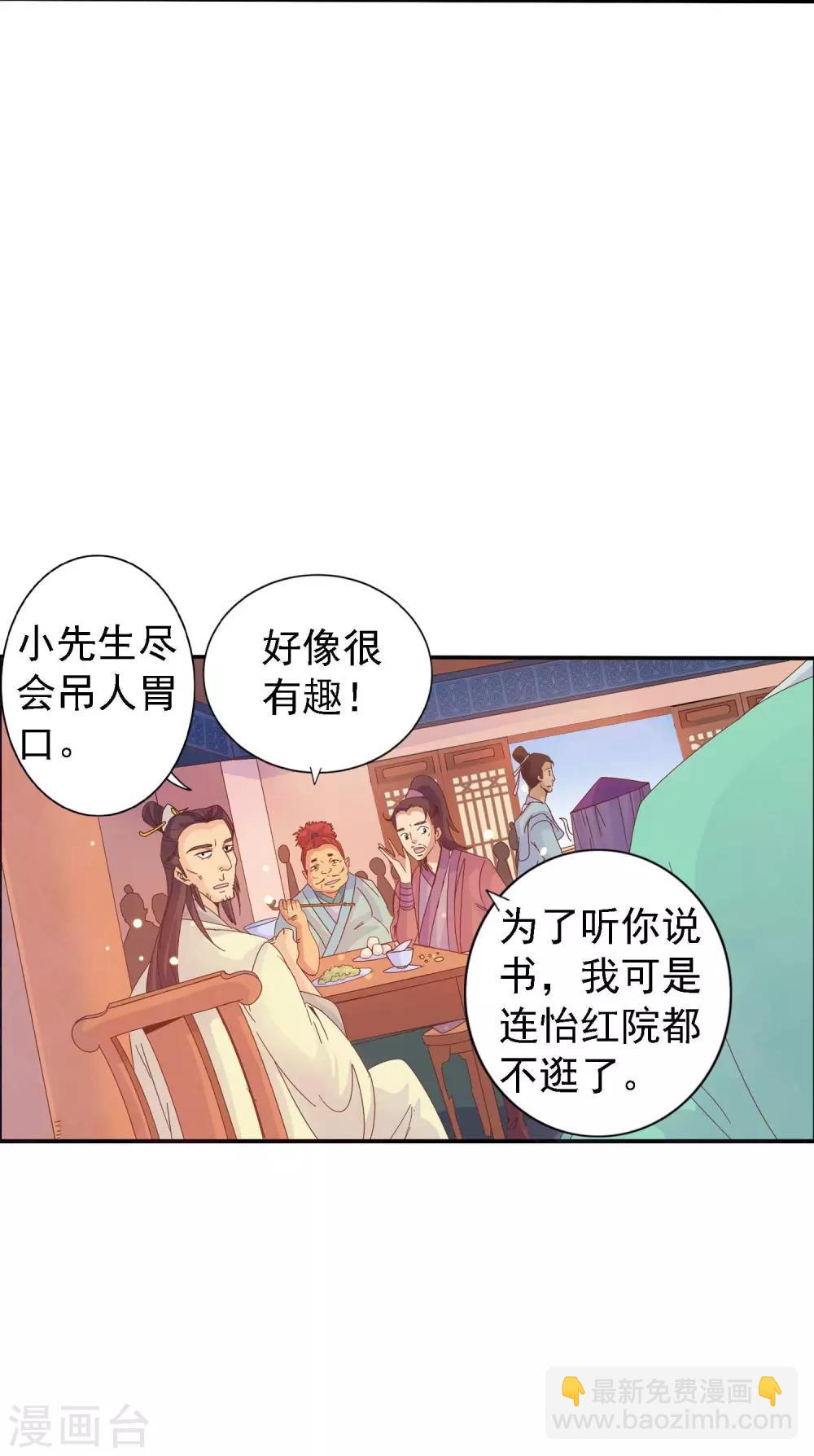 第1话 茶楼里的说书小姐(1/2)-第1话