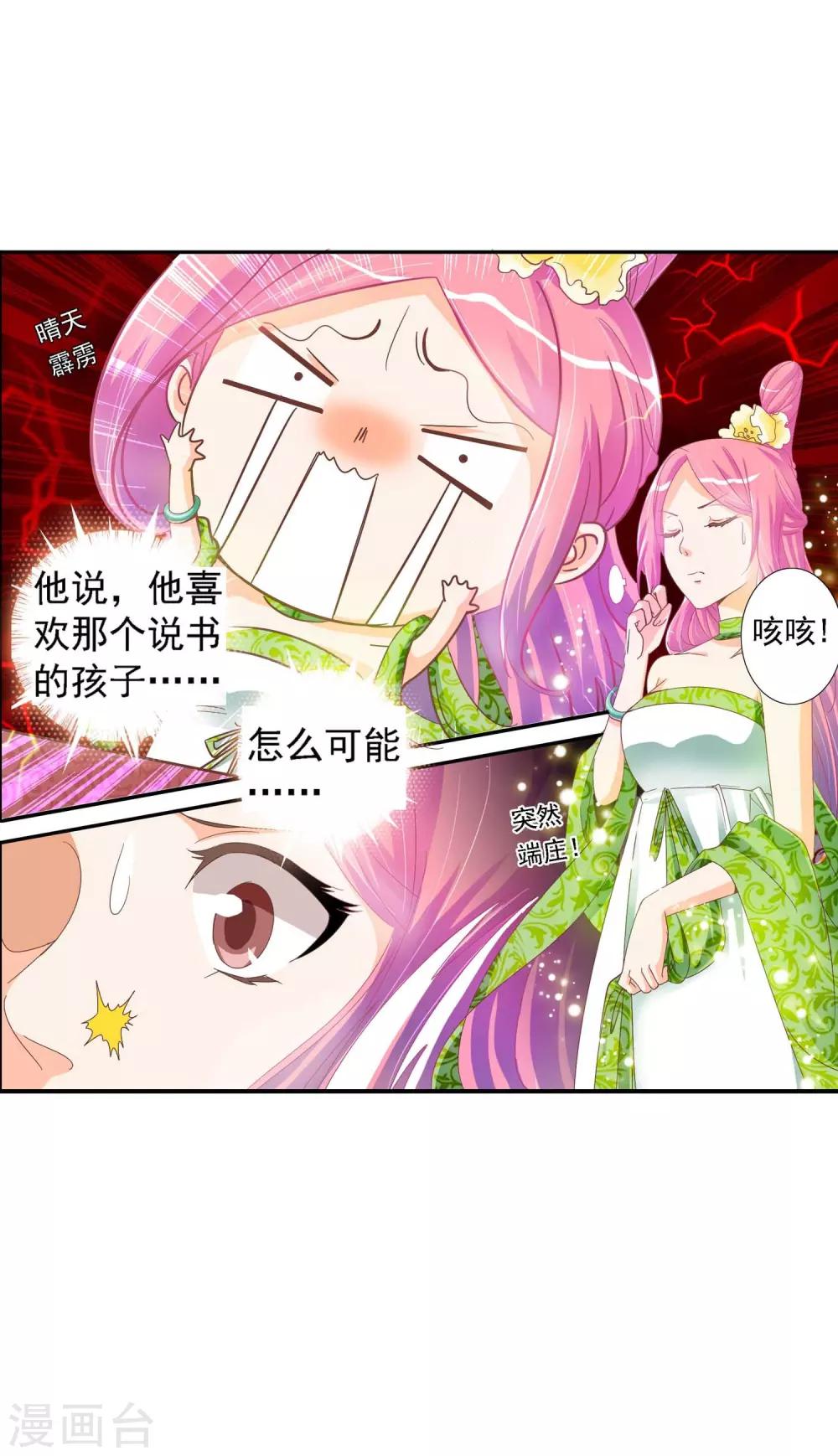 第1话 茶楼里的说书小姐(1/2)-第1话