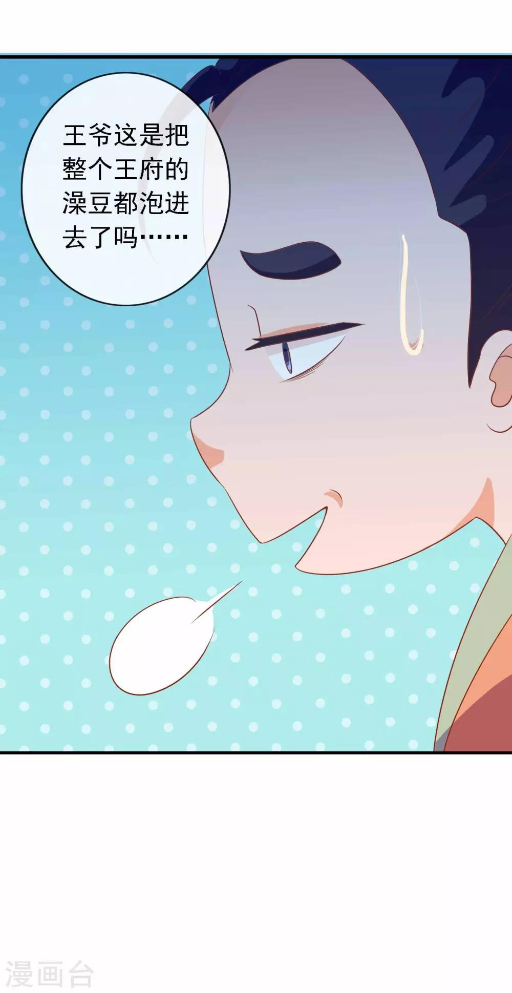 第13话 王爷的克星-第13话