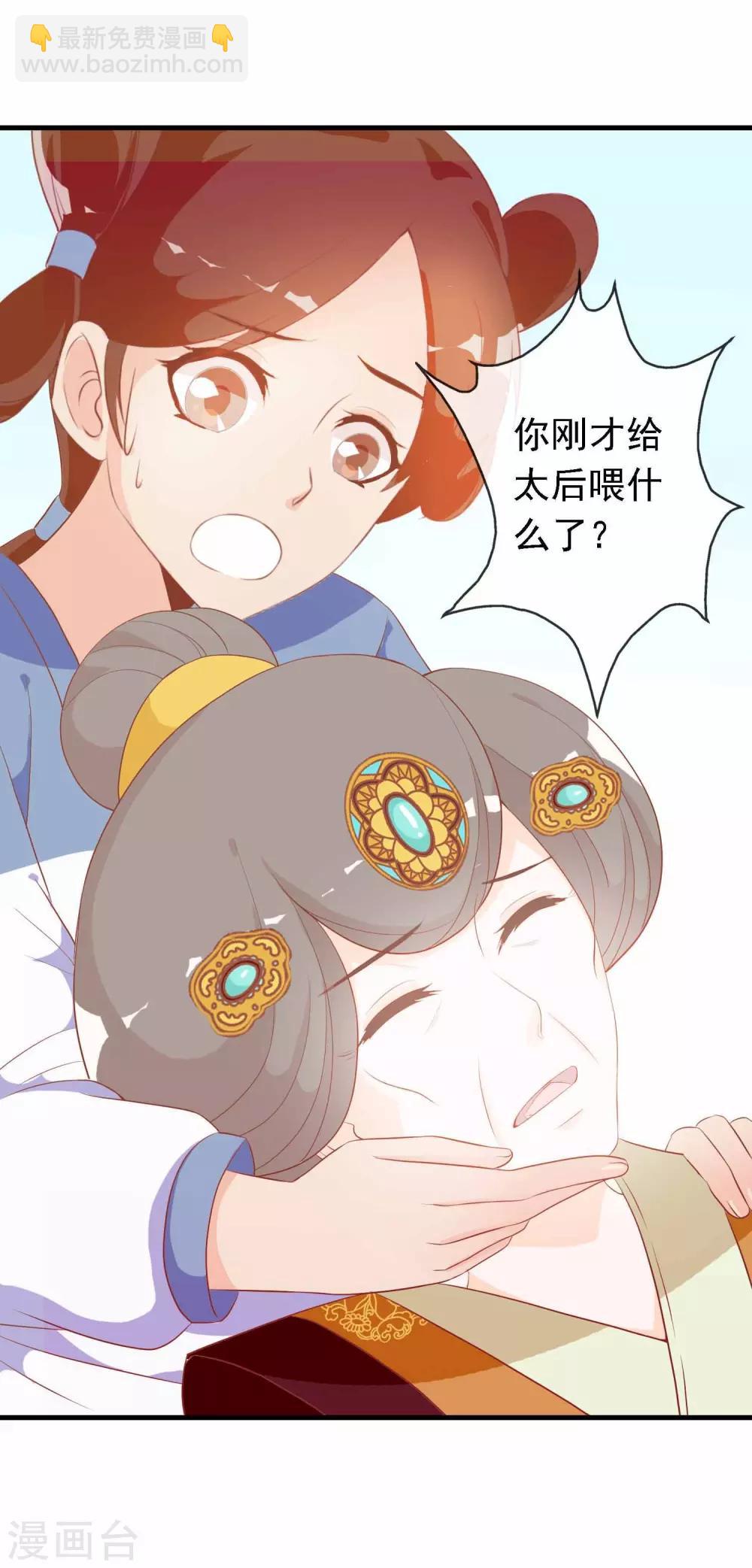 第15话 顺手救了太后-第15话