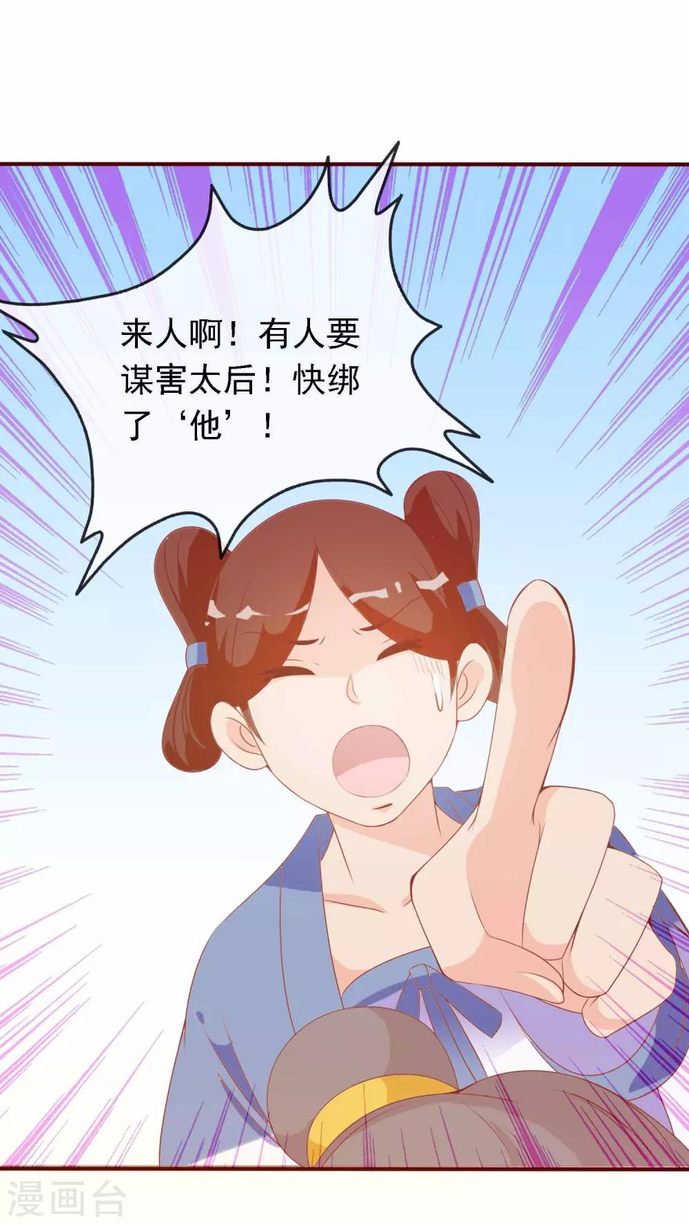 第15话 顺手救了太后-第15话