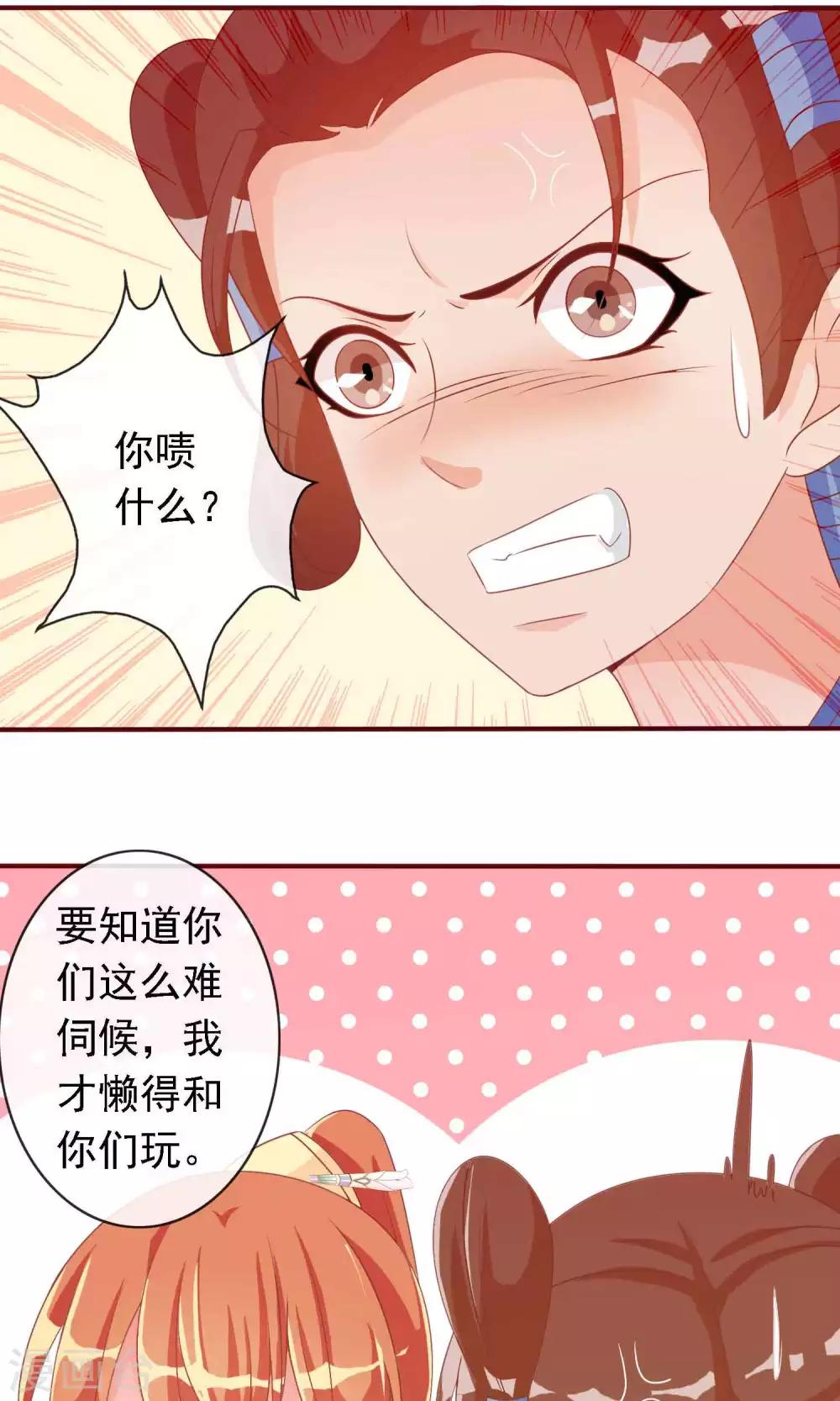 第19话 盛怒的太子(1/2)-第19话