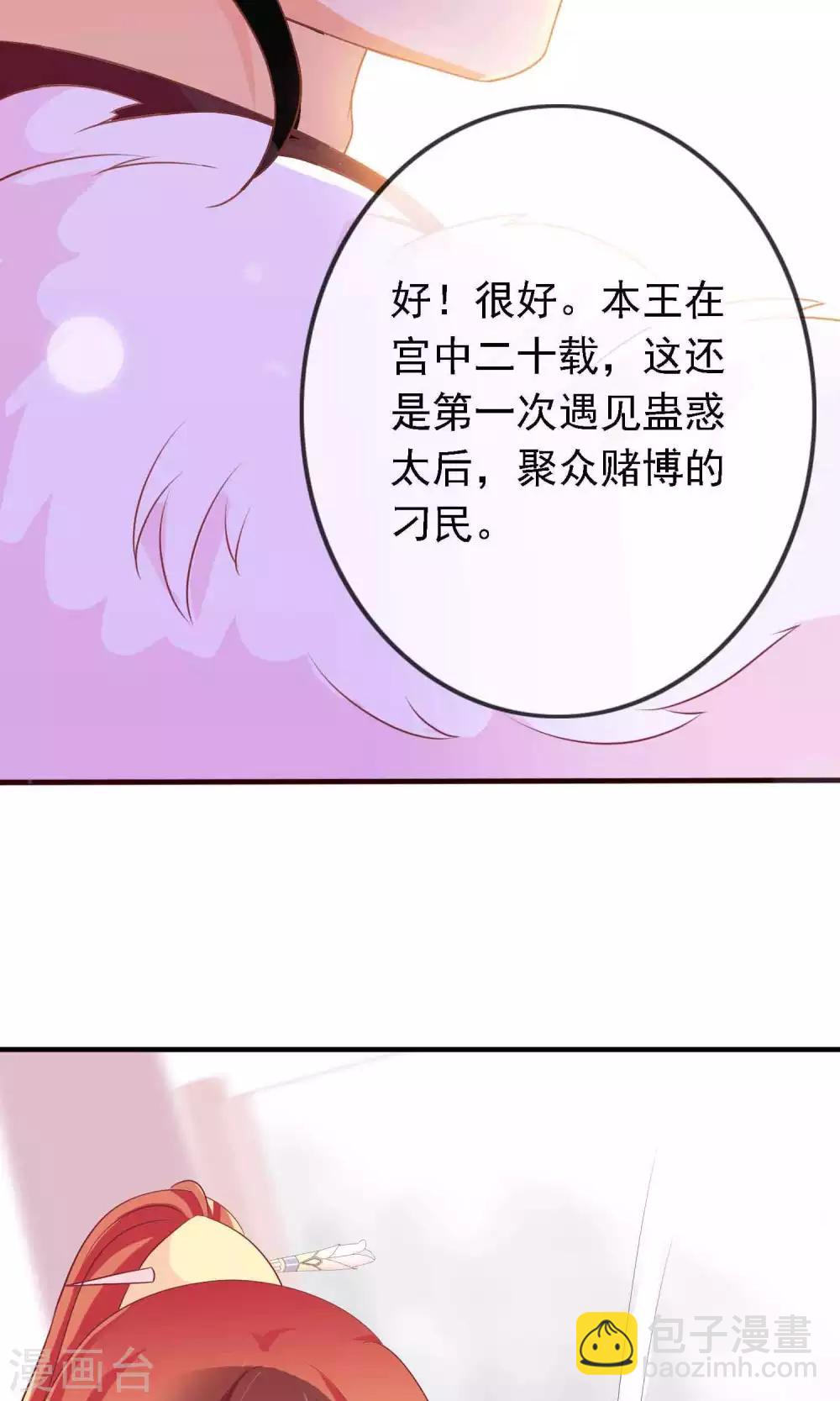 第19话 盛怒的太子(1/2)-第19话