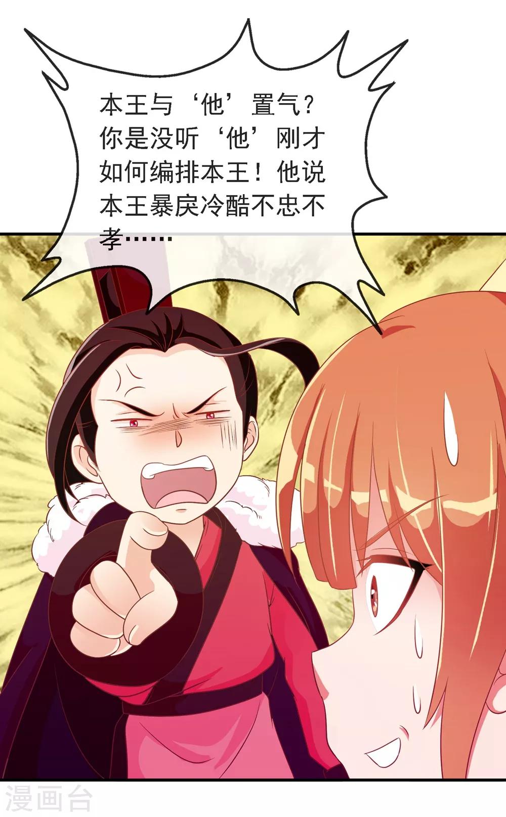 第21话 王爷的解围-第21话