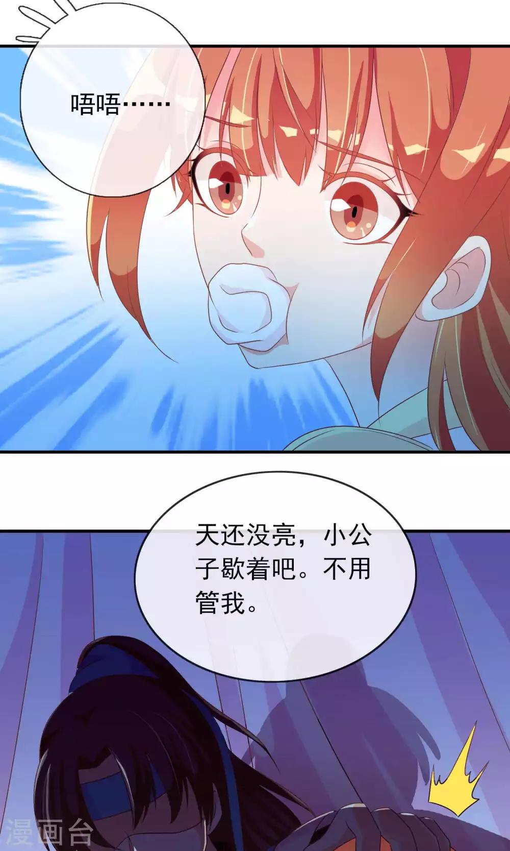 第25话 她睡着了，不如&hellip;&hellip;-第25话