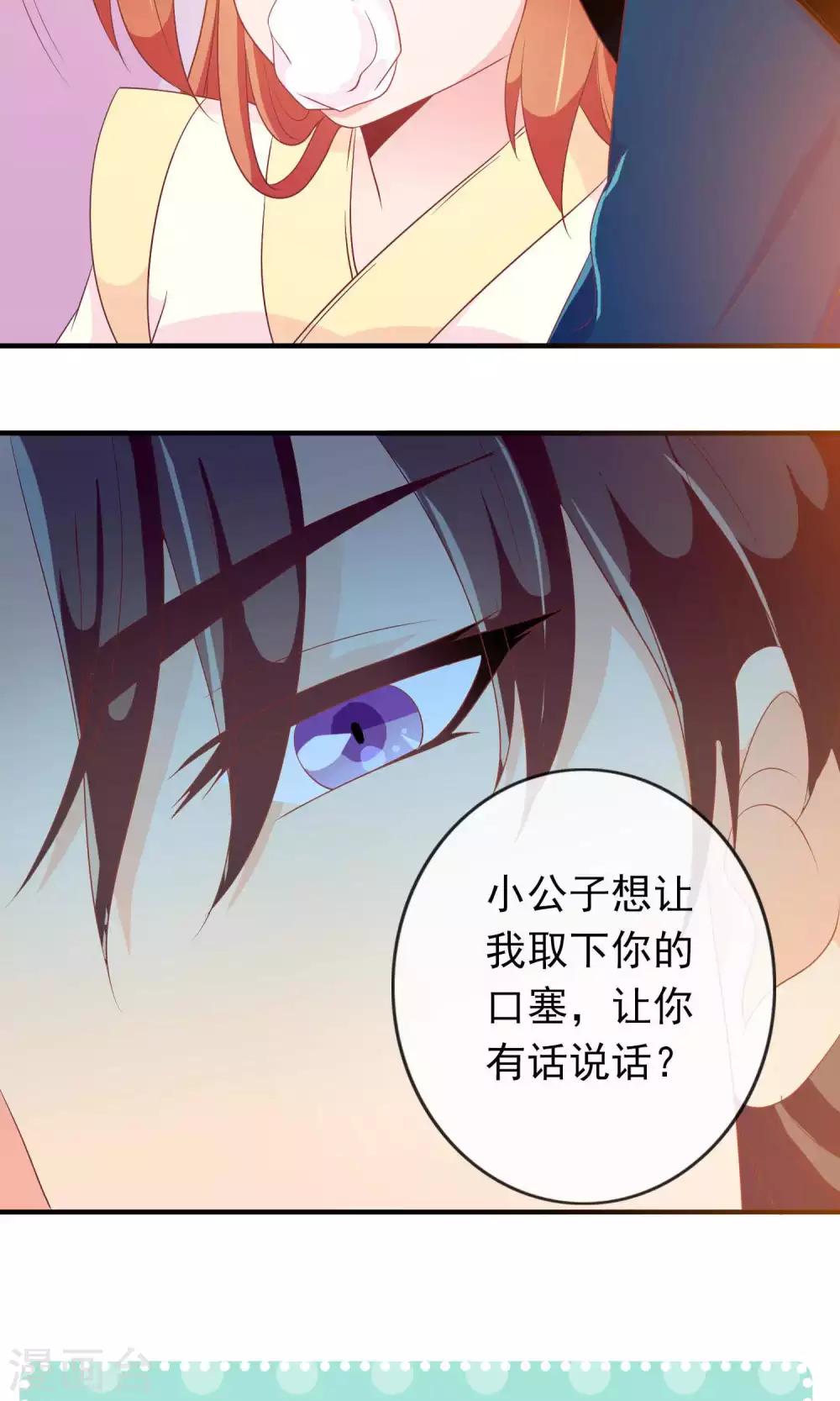 第25话 她睡着了，不如&hellip;&hellip;-第25话