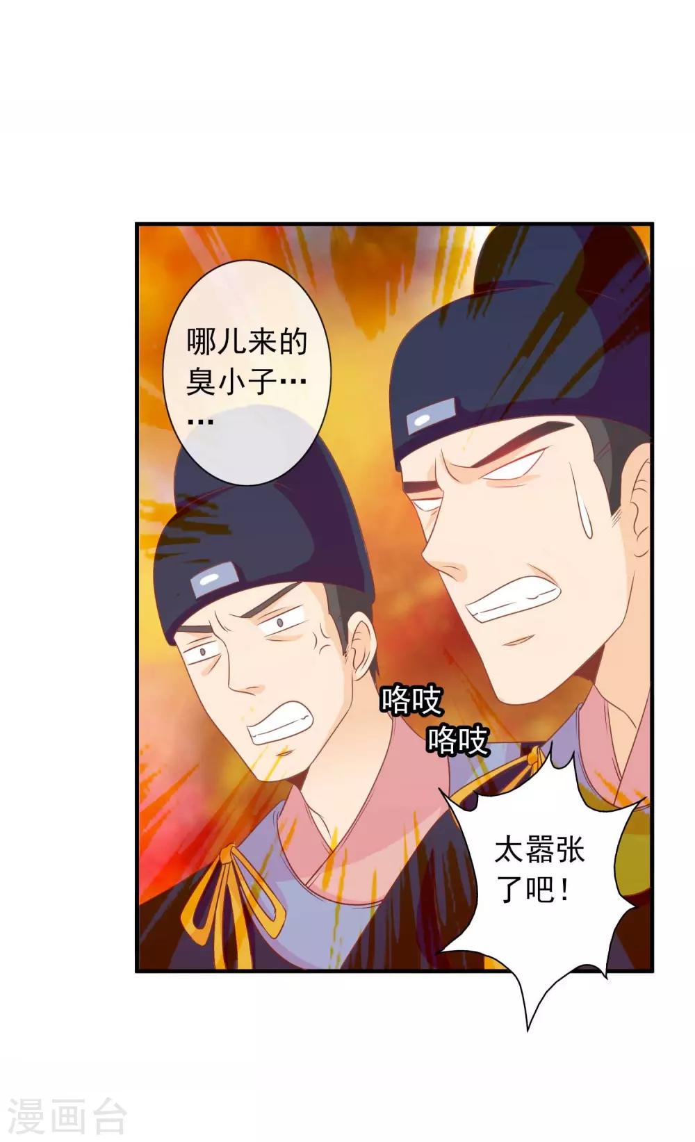 第28话 围堵的太子-第29话