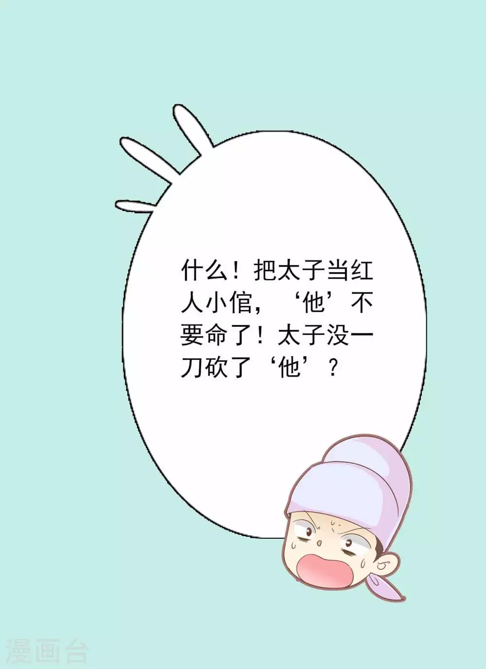 第32话 皇妹病娇，得治-第33话