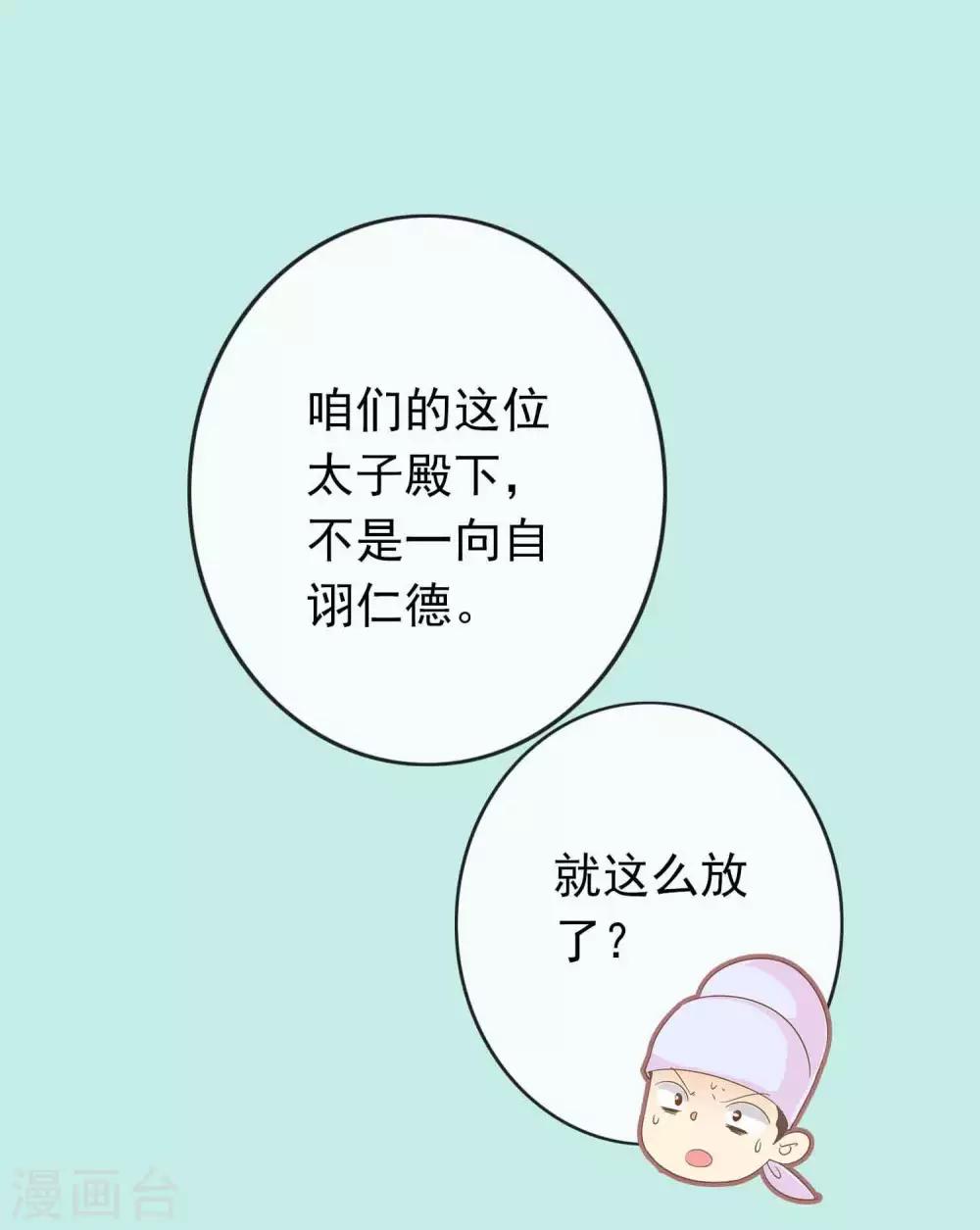 第32话 皇妹病娇，得治-第33话