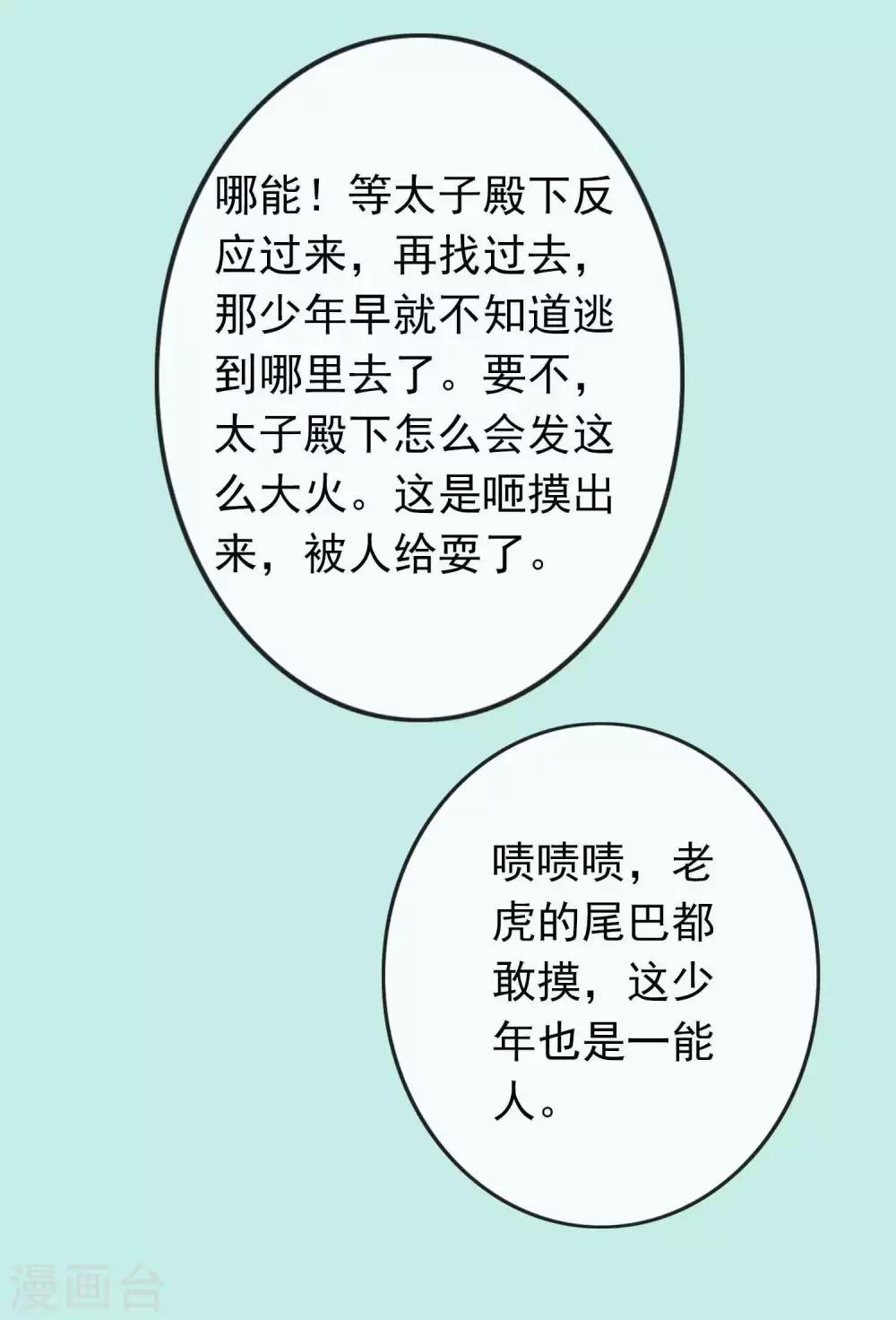 第32话 皇妹病娇，得治-第33话