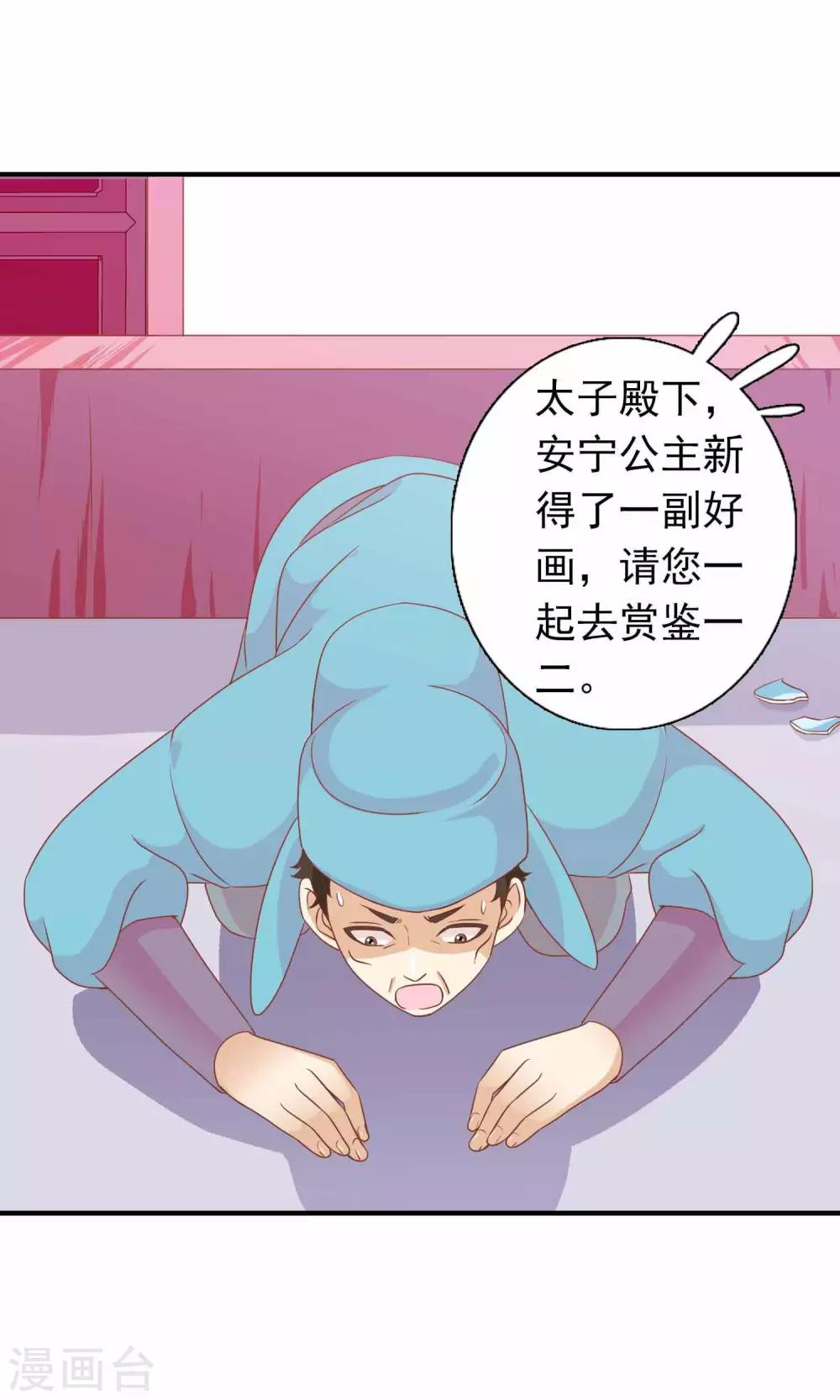 第32话 皇妹病娇，得治-第33话