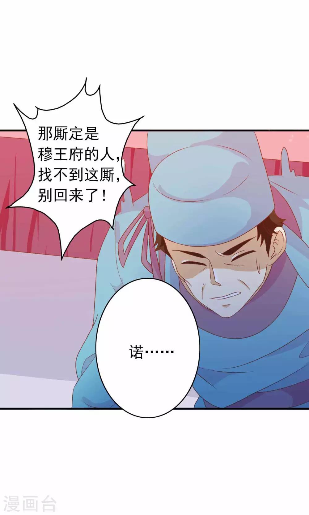 第32话 皇妹病娇，得治-第33话