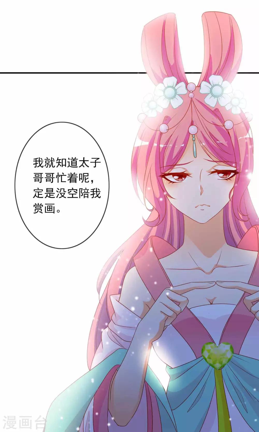 第32话 皇妹病娇，得治-第33话