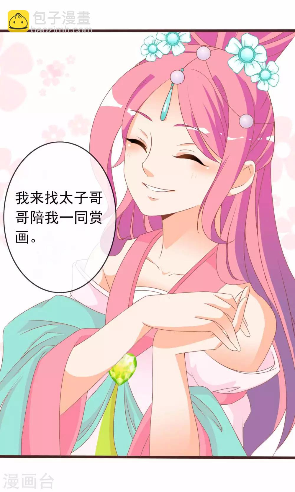 第32话 皇妹病娇，得治-第33话