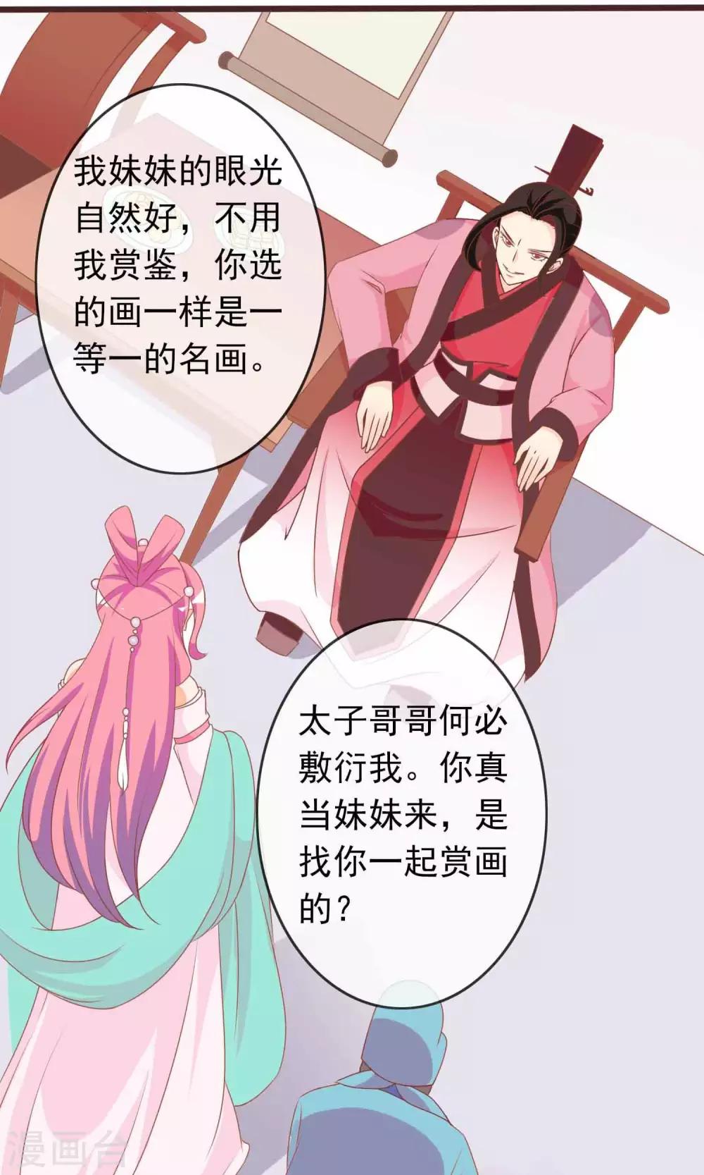 第32话 皇妹病娇，得治-第33话