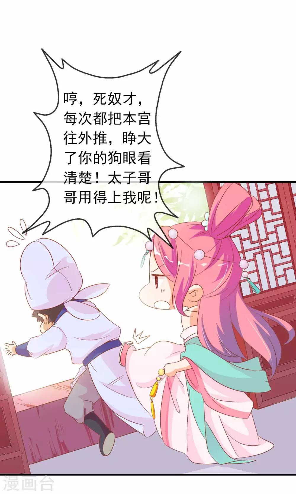 第32话 皇妹病娇，得治-第33话