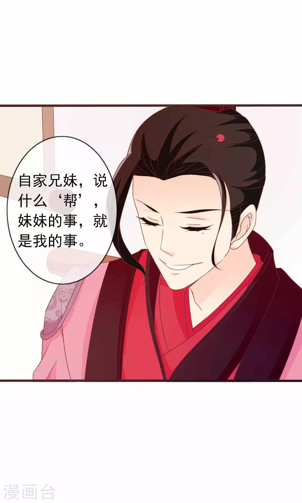 第32话 皇妹病娇，得治-第33话