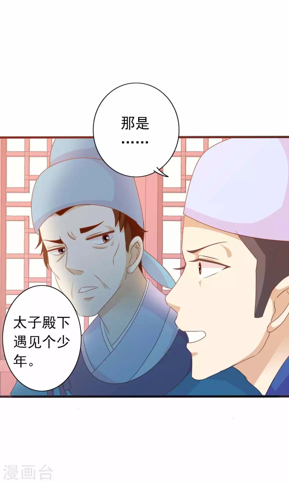 第32话 皇妹病娇，得治-第33话